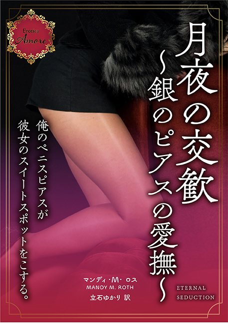 EternalSeductionJapan EternalSeductionJapan